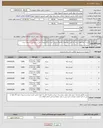 تصویر کوچک آگهی نیاز انتخاب تامین کننده-کیسه زباله های درجه یک طبق توضیحات کاتالوگ و طبق تعداد و مشخصات فایل درخواست ضمیمه شده.