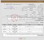 تصویر کوچک آگهی نیاز انتخاب تامین کننده-جارو و تی و خاک انداز