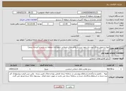 تصویر کوچک آگهی نیاز انتخاب تامین کننده-تهیه و تحویل غذای مورد نیاز جهت پرسنل واحد های خدماتی شهرداری منطقه دو سنندج (مرحله پنجم)