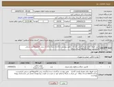 تصویر کوچک آگهی نیاز انتخاب تامین کننده-خرید ظروف یکبار مصرف قیمت گذاری طبق پیوست بارگذاری شده بارگذاری پیش فاکتوروفاکتور رسمی الزامیست- پرداخت3ماهه-ارسال رایگان 