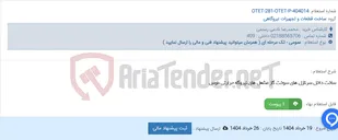 تصویر کوچک آگهی ساخت داخل سرنازل های سوخت گاز مشعل های نیروگاه حرارتی طوس