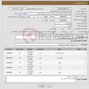 تصویر کوچک آگهی نیاز انتخاب تامین کننده-خرید مانتو و شلوار/کفش/چادر/مقنعه و جوراب طبق مشخصات فایل پیوست ایرانکد فقط جهت ثبت اقلام میباشد