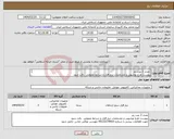 تصویر کوچک آگهی نیاز انتخاب تامین کننده- تعداد 2 عدد رم پیوست طرح توجیهی و مشخصات نرم افزار و شرایط عمومی دقت شود جهت اطلاعات بیشتر با شماره 09122278410 مهندس توکلی تماس حاصل شود 