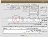 تصویر کوچک آگهی نیاز انتخاب تامین کننده-انواع امبو بگ طبق فایل پیوستی 