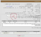 تصویر کوچک آگهی نیاز انتخاب تامین کننده-اجرای نمای مجتمع تجاری ولیعصر مطابق با شرایط پیوست لازم به ذکر است مساحت خالص نمای اجرا شده ملاک قیمت گذاری میباشد 