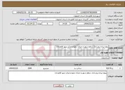تصویر کوچک آگهی نیاز انتخاب تامین کننده-پروژه پیاده روسازی سطح شهر و خیابان بقیع و مرکز شهر فلاورجان