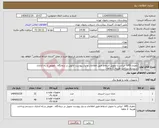 تصویر کوچک آگهی نیاز انتخاب تامین کننده-باطری UPS ایرانی با تحویل اسقاط طبق اطلاعات و نیاز پیوست تحویل در درمانگاه ، تعویض و راه اندازی سیستم پرداخت هزینه 2 ماهه