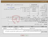 تصویر کوچک آگهی نیاز انتخاب تامین کننده-تجهیزات آزمایشگاهی طبق فایل پیوست- پرداخت 6 ماه پس از ارسال و تایید فنی-ارائه پیش فاکتور الزامی می باشد- کلیه هزینه های ارسال بر عهده فروشنده می باشد.