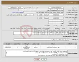 تصویر کوچک آگهی نیاز انتخاب تامین کننده-هود شیمیایی عرض 120 سانت تعداد 1 عدد ایران کد مشابه می باشد