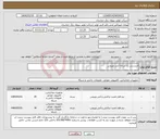 تصویر کوچک آگهی نیاز انتخاب تامین کننده-لایسنس یک ساله آنتی ویروس
