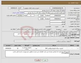 تصویر کوچک آگهی نیاز انتخاب تامین کننده-مانیتور 24 اینچ (ایران کد انتخابی مشابه می باشد اطلاعات می بایست مطابق شرح پیوست باشد) تلفن تماس 07731665051