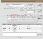 تصویر کوچک آگهی نیاز انتخاب تامین کننده-پایه فیوز کاردی پایه کوتاه 160 ،100 و 400 آمپر (مطابق با شرایط و مشخصات فنی پیوست) پرداخت 4 ماهه و بصورت ماهانه میباشد