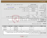 تصویر کوچک آگهی نیاز انتخاب تامین کننده-خریدمبلمان اداری طبق شرح پیوست 