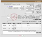 تصویر کوچک آگهی نیاز انتخاب تامین کننده-پارچه مقنعه ترگال ویسگوز درجه یک عرض 100 در رنگهای سرمه ای و آبی کم رنگ - کارپرداز اسمعیلی