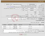 تصویر کوچک آگهی نیاز انتخاب تامین کننده-یخچال فریزر دو درب ایستاده به شرح توضیحات 