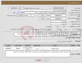 تصویر کوچک آگهی نیاز انتخاب تامین کننده-سرنگ 10cc سه تکه ای . تسویه 6 ماهه .هزینه حمل برعهده تامین کننده . مجوز imed وهمچنین پیوست پیش فاکتور همراه کد IRC الزامیست. 