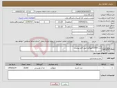 تصویر کوچک آگهی نیاز انتخاب تامین کننده-ذرت 10000کیلوگرم طبق فایل پیوست