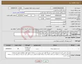 تصویر کوچک آگهی نیاز انتخاب تامین کننده-کت و دو شلوار / طبق مشخصات فنی و شرایط سه برگ پیوست . پیش فاکتور با سربرگ رسمی پیوست سامانه گردد .