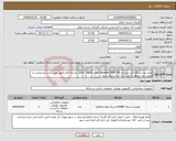 تصویر کوچک آگهی نیاز انتخاب تامین کننده-تعداد دو دستگاه لاین ترمینال Huawei OSN 550-کالای NEW -کالای مشابه قابل قبول نمی باشد-پشتیبانی از فروش باید حداقل به مدت یک سال انجام شود