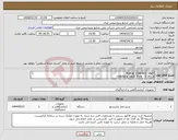 تصویر کوچک آگهی نیاز انتخاب تامین کننده-PURGE CONTROL UNIT CONTROL UNIT TYPE : F-351.P مطابق فایل پیوست 230VAC/48-62Hz