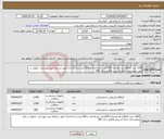 تصویر کوچک آگهی نیاز انتخاب تامین کننده-1200 عدد آمالگام یک واحدی-1200عدد دو واحدی و 600 عدد سه واحدی طبق شرایط خرید پیوستی- تحویل در انبار بیمارستان- ارائه ی پیش فاکتور و کد IRC