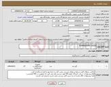 تصویر کوچک آگهی نیاز انتخاب تامین کننده-TEMPERATURE GAUGE