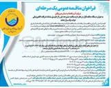 تصویر کوچک آگهی  عملیات اجرای توسعه شبکه جمع آوری فاضلاب 