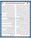 تصویر کوچک آگهی معادن محدوده اکتشافی 