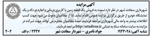 تصویر کوچک آگهی فروش یک قطعه زمین با کاربری درمانی و اجاره دو دکه و یک نمایشگاه خودرو