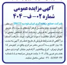 تصویر کوچک آگهی فروش اکسید روی حاصل از فرآیندهای خود