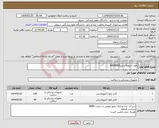 تصویر کوچک آگهی نیاز انتخاب تامین کننده-بالون آنژیوپلاستیSHUNMEI