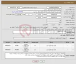 تصویر کوچک آگهی نیاز انتخاب تامین کننده-ظرف آزمایشگاهی