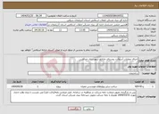 تصویر کوچک آگهی نیاز انتخاب تامین کننده-اجرای عملیات آسفالت روستای جانانلو شهرستان خداآفرین
