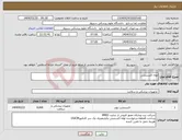 تصویر کوچک آگهی نیاز انتخاب تامین کننده-لوله اکستنشن