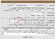تصویر کوچک آگهی نیاز انتخاب تامین کننده-احداث توسعه و نگهداری جنگلهای دست کاشت و پارکهای جنگلی شهرستان ابرکوه 