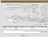 تصویر کوچک آگهی نیاز انتخاب تامین کننده-20عددباتریUPSباتوان 65AHبامشخصات فایل پیوست نیازاست.هزینه حمل تاانبارخریداربعهده فروشنده.مستندات کامل امضاوبارگذاری شود.