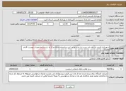 تصویر کوچک آگهی نیاز انتخاب تامین کننده-شهرداری فریس در نظر دارد نسب به خرید یو پی اس ساختمان ستاد مرکز به شرح و مشخصات پیوست اقدام نماید./