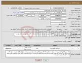 تصویر کوچک آگهی نیاز انتخاب تامین کننده-وسایل اعلام حریق. تعداد و شرح کالاها در پیوست موجود می باشد.مشخصات فنی وسایل مورد نظر پیوست گردیده. قیمت به صورت جمع کل