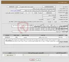 تصویر کوچک آگهی نیاز انتخاب تامین کننده-استان آذربایجان شرقی شهرستان ملکان بخش مرکزی روستای یوزباشکندی اجرای کفپوش بتنی پلیمری طبق فهرست بهاء اعلامی دهیاری ، شماره تماس09144224430