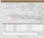 تصویر کوچک آگهی نیاز انتخاب تامین کننده-300 بسته دستکش لاتکس x-small و 1000 بسته small و 1700 بسته medium/بدون پودر/بسته های صد عددی(50 جفتی)/20 بسته دستکش نیتریل سایز medium