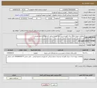 تصویر کوچک آگهی نیاز انتخاب تامین کننده-مطالعات پروژه احداث مرکز نگهداری پشتیبان منابع ژنتیکی کشاورزی و منابع طبیعی