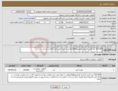 تصویر کوچک آگهی نیاز انتخاب تامین کننده-100،000 عدد قرص فسفید آلومینیومupl/مطابق با نمونه مورد تایید معاونت بهداشت/