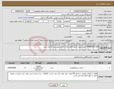 تصویر کوچک آگهی نیاز انتخاب تامین کننده-STANDARD GAS-جهت روئیت دقیق اقلام تقاضا به فایل پیوستی مراجعه شود.