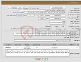 تصویر کوچک آگهی نیاز انتخاب تامین کننده-کارتریج پرینتر رنگی Hp یکدست کامل 4 عدد مشخصات به پیوست -کالا اصلی و ارجینال و شارژ نشده و تاریخ بروز باشد .