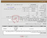 تصویر کوچک آگهی نیاز انتخاب تامین کننده-1- دستگاه نوار نقاله بالابری و تخلیه فول اتوماتیک همراه با مجموعه کانوایر آکاردئونی 2- دستگاه کانویر رولینگی تخلیه بار(طبق لیست های پیوستی )