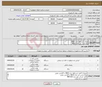 تصویر کوچک آگهی نیاز انتخاب تامین کننده-یخچال ایستکول مدل 2835 پنکه پارس خزر مدل 4010 کاعذ خردکن مهر مدل MM-636