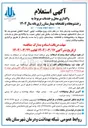 تصویر کوچک آگهی  واگذاری محل و خدمات مربوط به رختشویخانه و تلفنخانه بیمارستان رازی