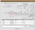 تصویر کوچک آگهی نیاز انتخاب تامین کننده-1. دستگاه مچ و ساعد 2. دستگاه پارالل بارفیکس کمکی 3. دستگاه پرس سرشانه. مطابق پیوست هرکدام یک دستگاه