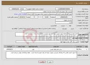 تصویر کوچک آگهی نیاز انتخاب تامین کننده-اجاره خودرو سواری خانواده پژو سمند سورن دنا،بدون راننده در اختیار مدی برق شهرستان گناباد