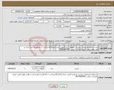 تصویر کوچک آگهی نیاز انتخاب تامین کننده-حتما شرایط و مشخصات پیوستی مطالعه شود-کابینت بندی آزمایشگاه-پرداخت 1 ماه-هزینه حمل و ایاب و ذهاب بعهده تامین کننده میباشد- تماس 09143824467